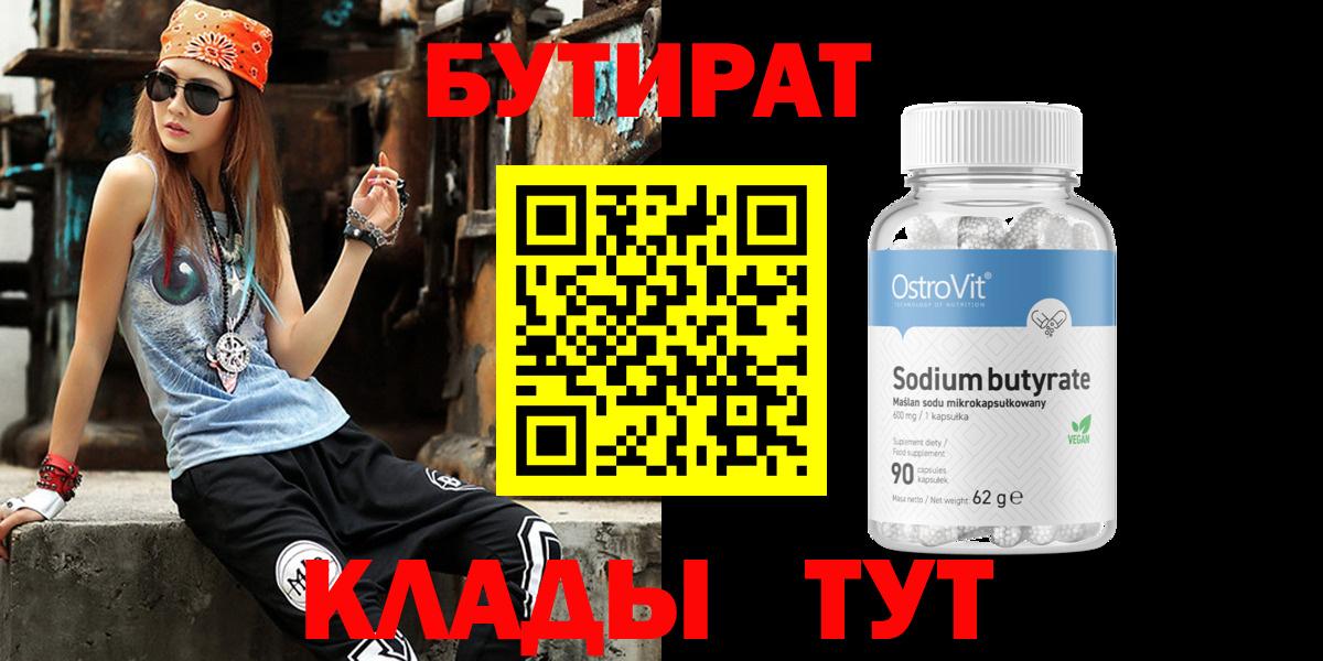 БУТИРАТ 1.4BDO Новомосковск