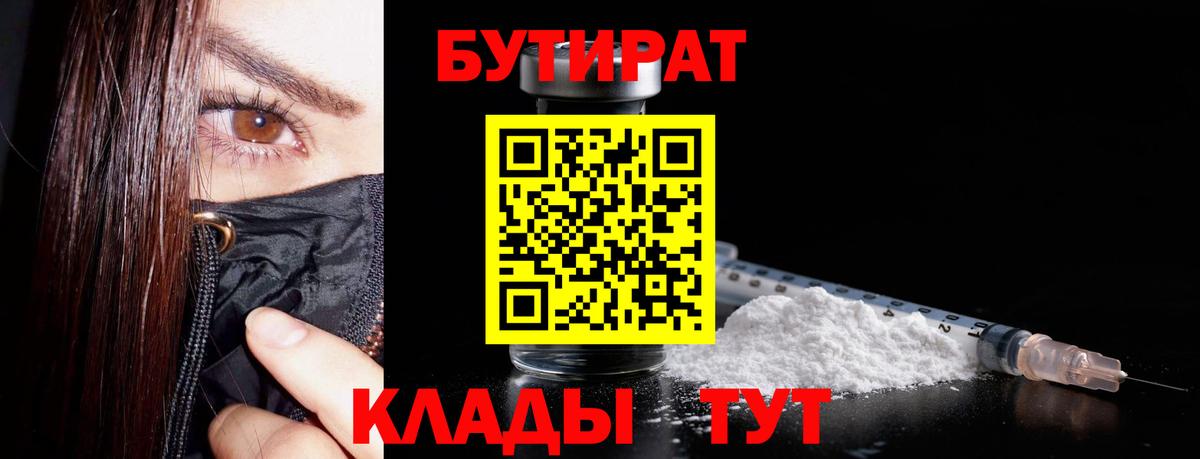 Новомосковск  Бутират BDO  Вход с VPN 