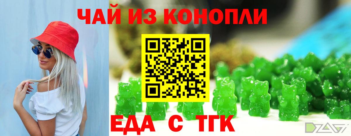 Еда ТГК конопля  Вход с VPN  Новомосковск 