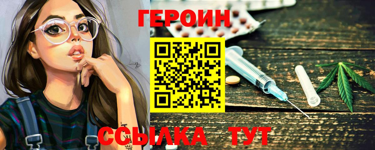 ГЕРОИН Heroin  Вход с VPN  Новомосковск 