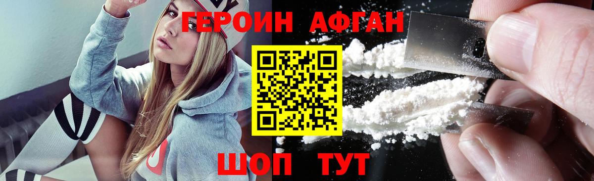 ГЕРОИН Heroin Новомосковск