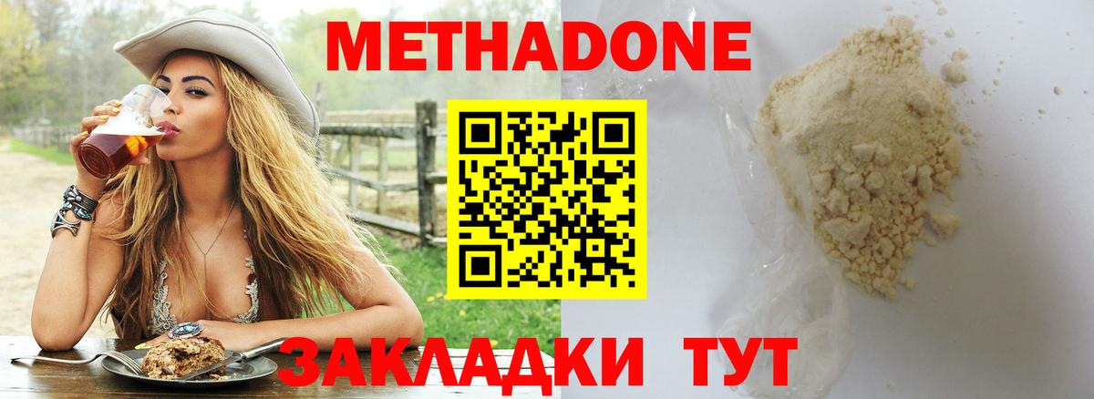 МЕТАДОН methadone  Метадон кристалл  Новомосковск  Вход с VPN 