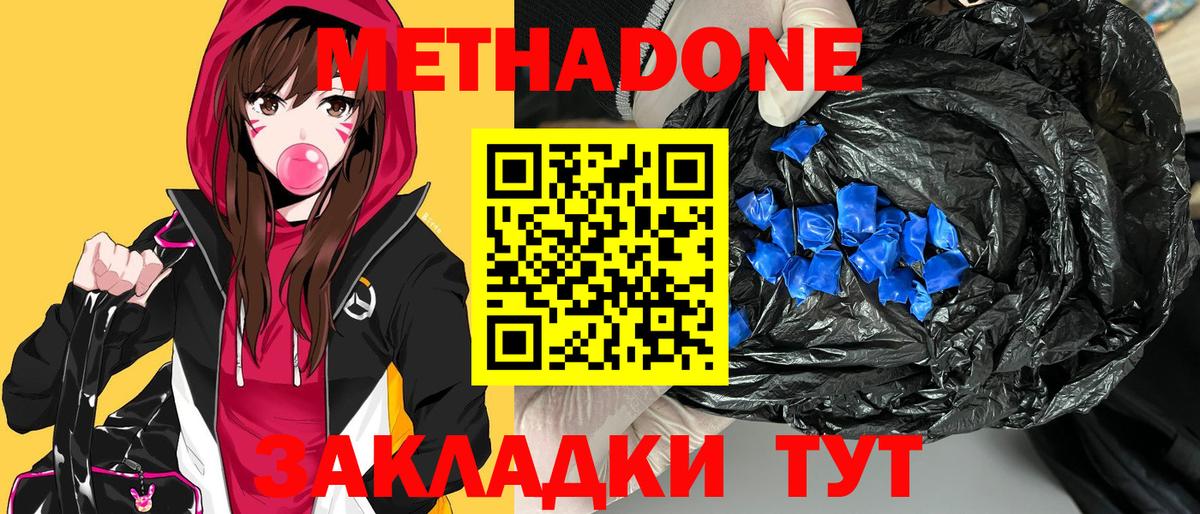 Метадон methadone Новомосковск